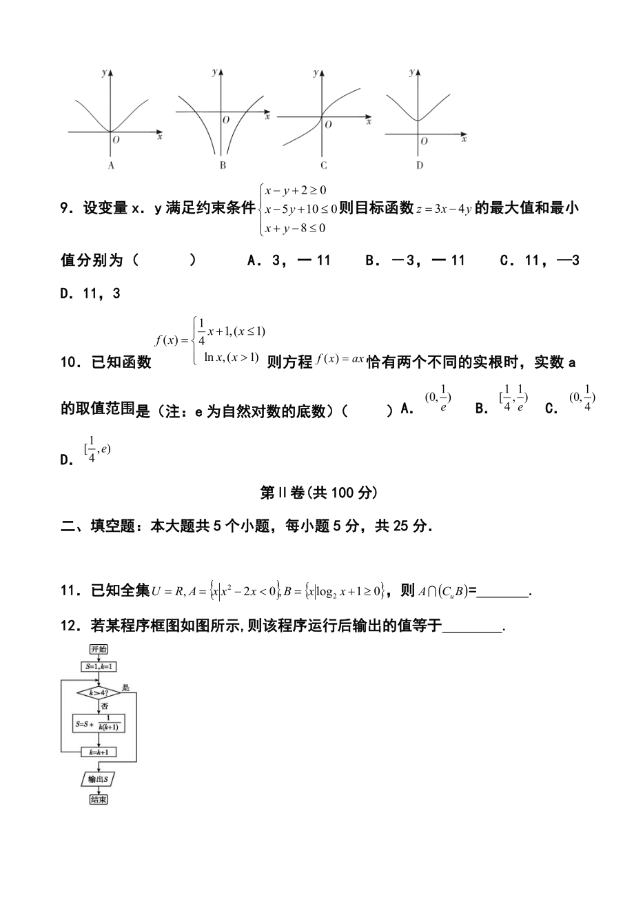 山东省菏泽市13校高三下学期期中联考理科数学 试题及答案.doc_第3页