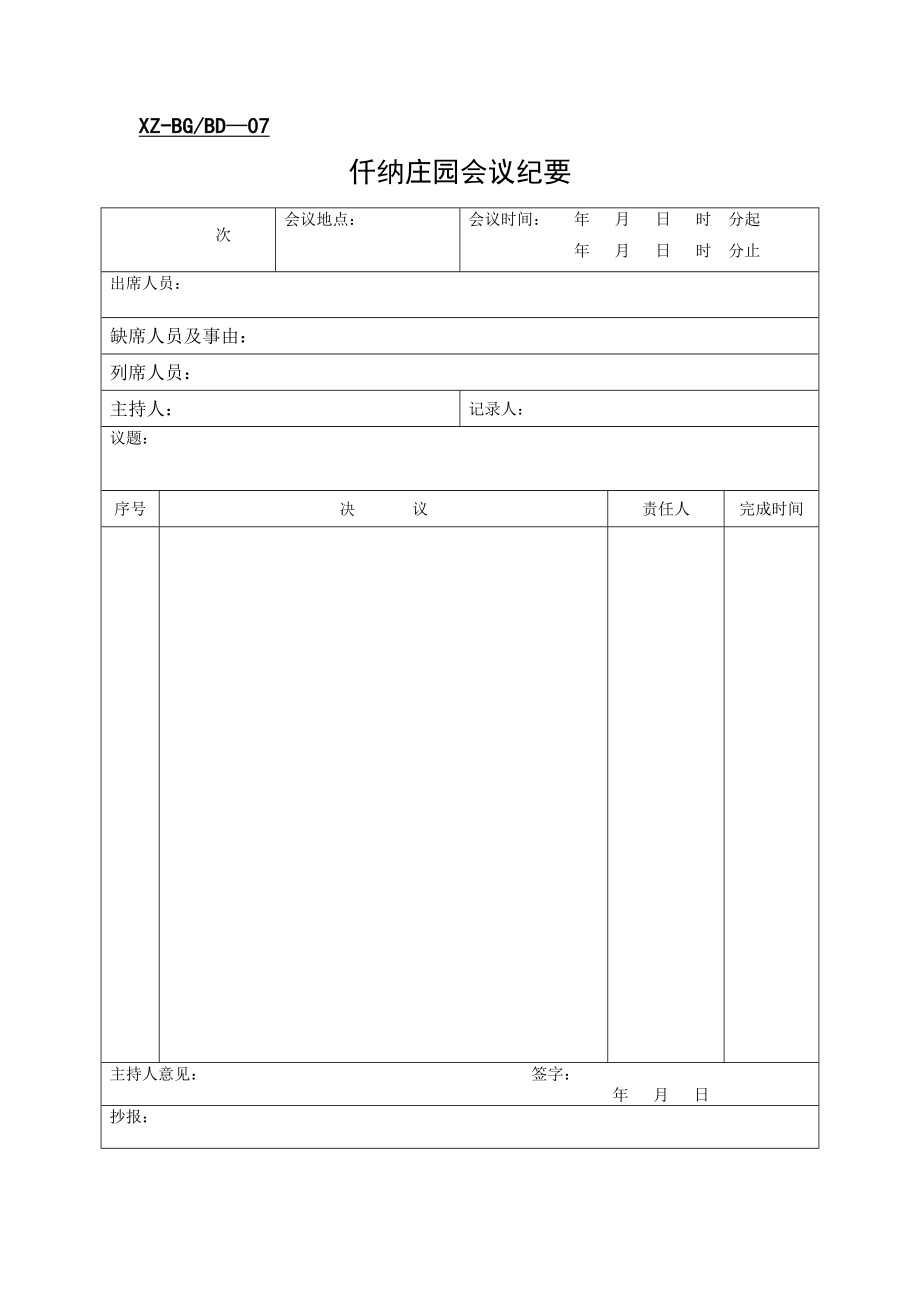 (行政管理套表)★行政管理表格.doc_第3页