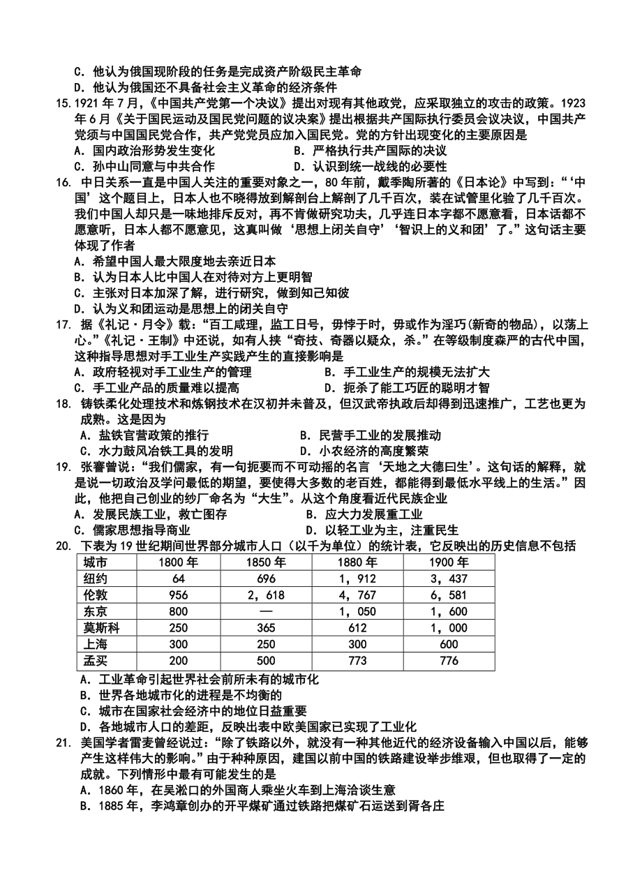 太原市太原五中高三月考(12月)历史试题及答案.doc_第3页