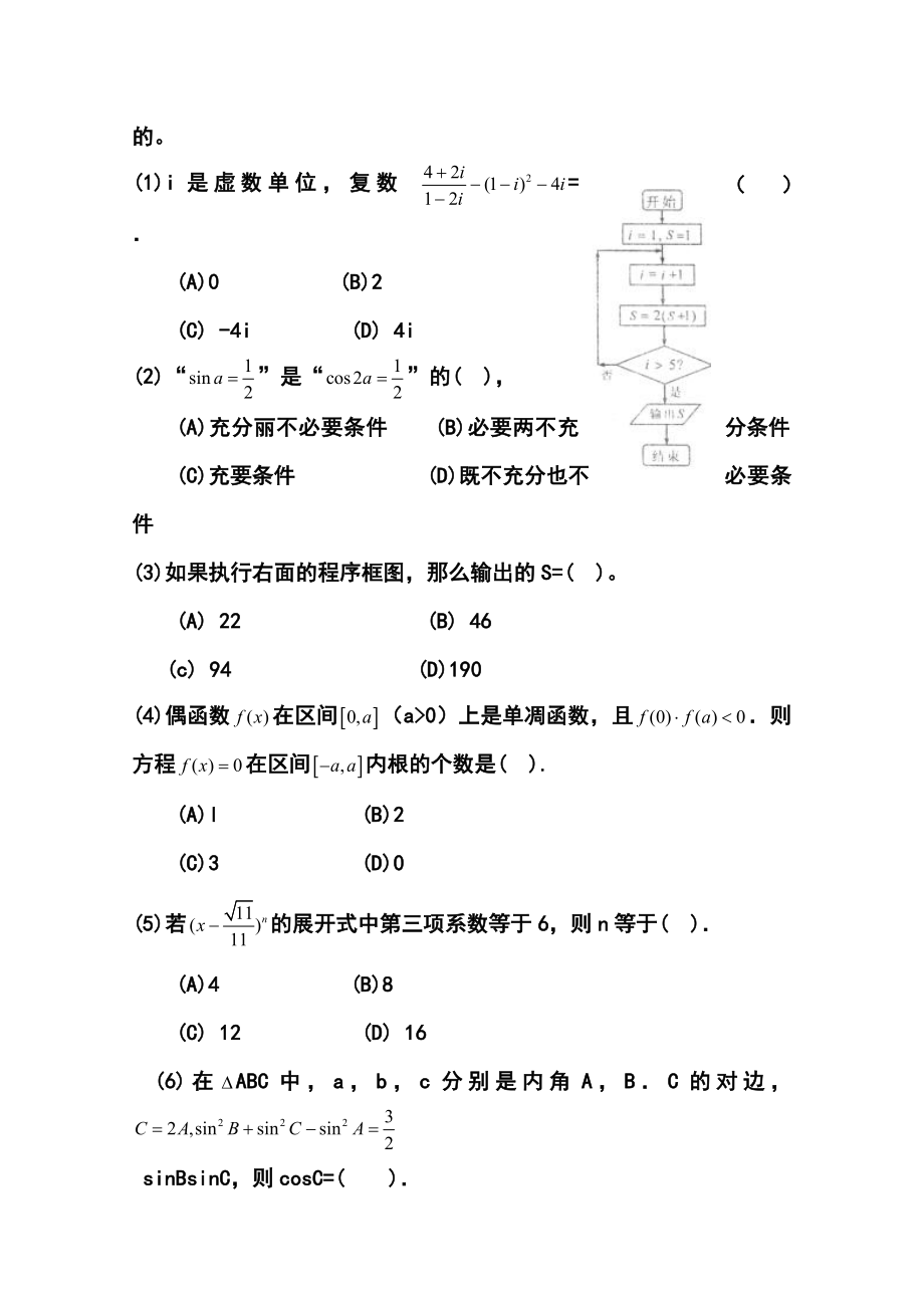 天津市南开区高三二模理科数学试卷及答案.doc_第2页