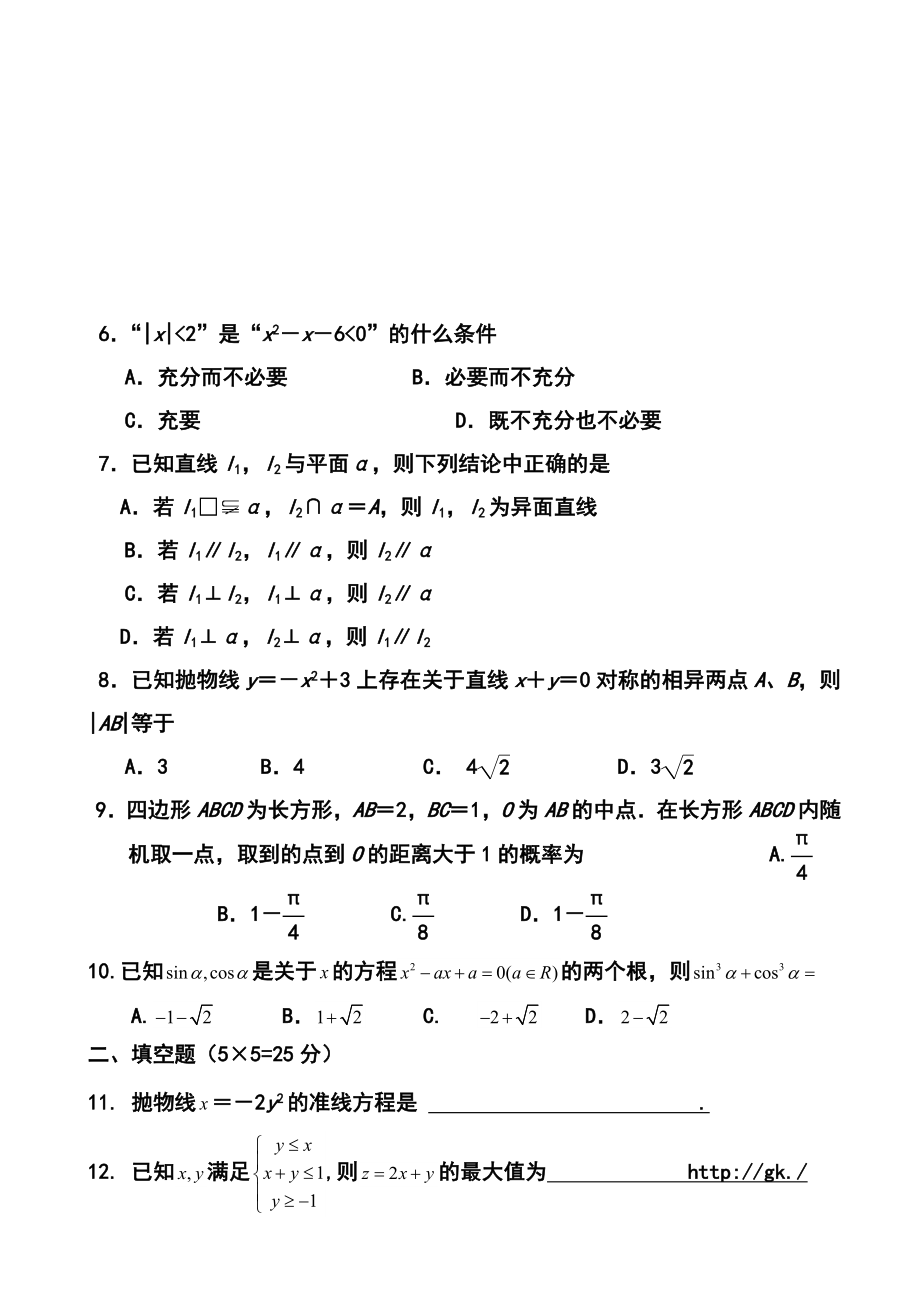 陕西省西工大附中高三第八次适应性训练文科数学试题及答案.doc_第2页