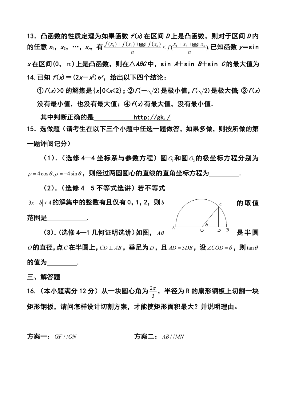 陕西省西工大附中高三第八次适应性训练文科数学试题及答案.doc_第3页