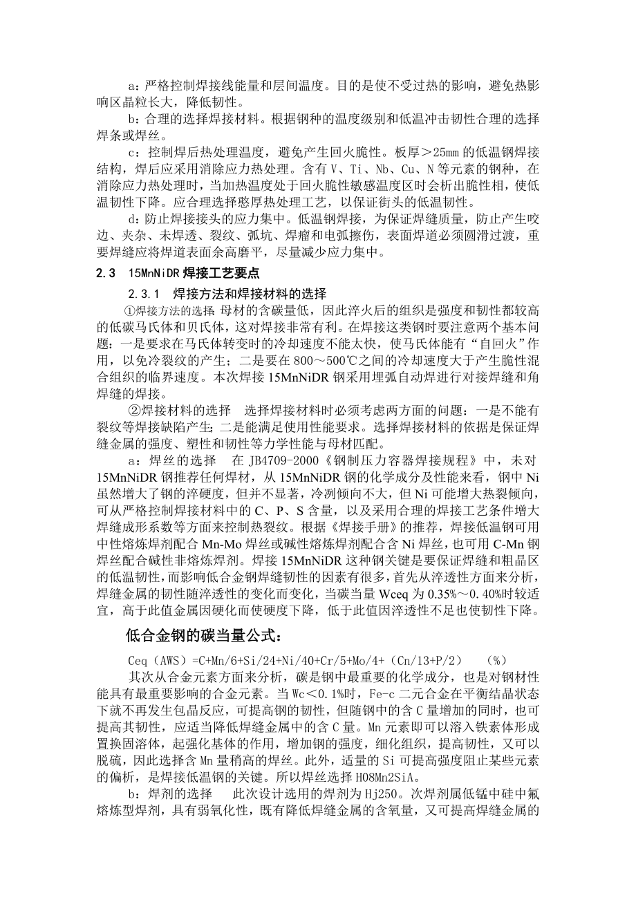 中北大学课程设计 中北大学课程设计说明书.doc_第3页