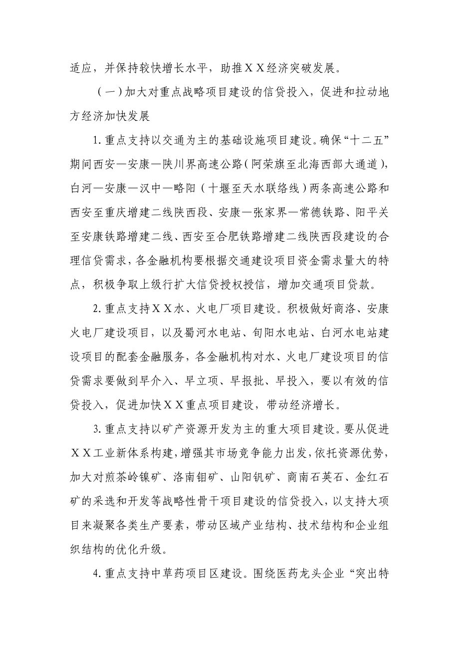 关于银行支持经济突破发展的指导意见.doc_第3页