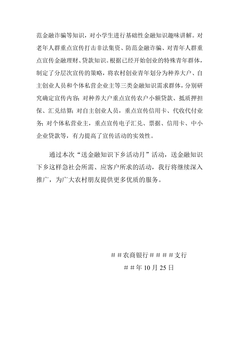 银行“送金融知识下乡”先进人物事迹材料.doc_第2页