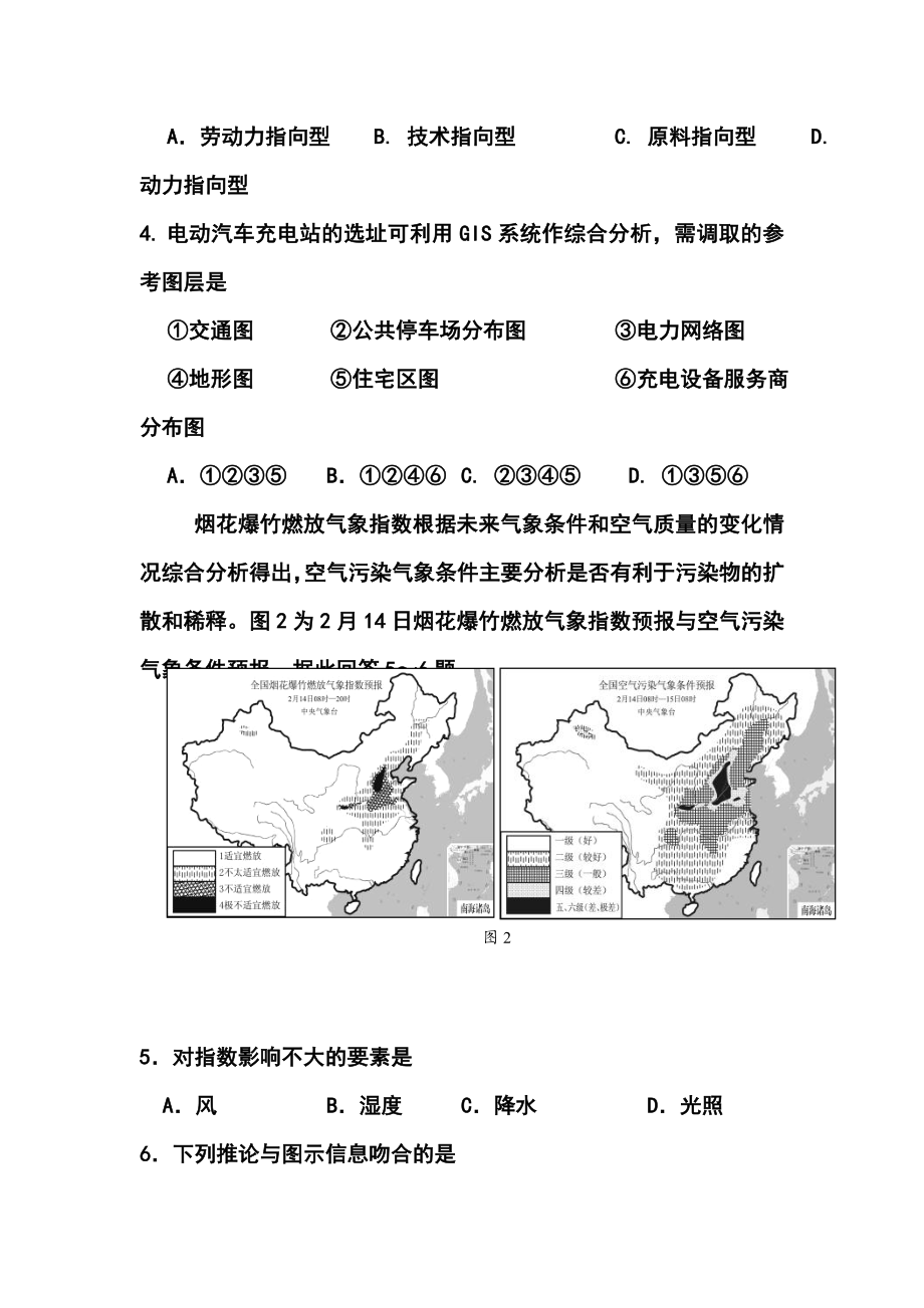 福建省南平市高三5月质量检查地理试题及答案.doc_第2页