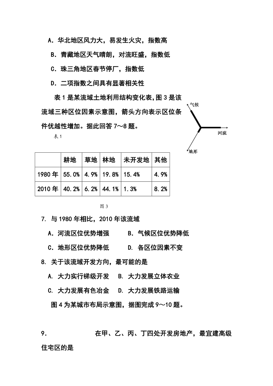 福建省南平市高三5月质量检查地理试题及答案.doc_第3页