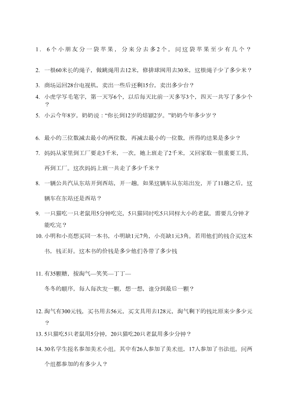 一年级数学解决问题题.docx_第2页