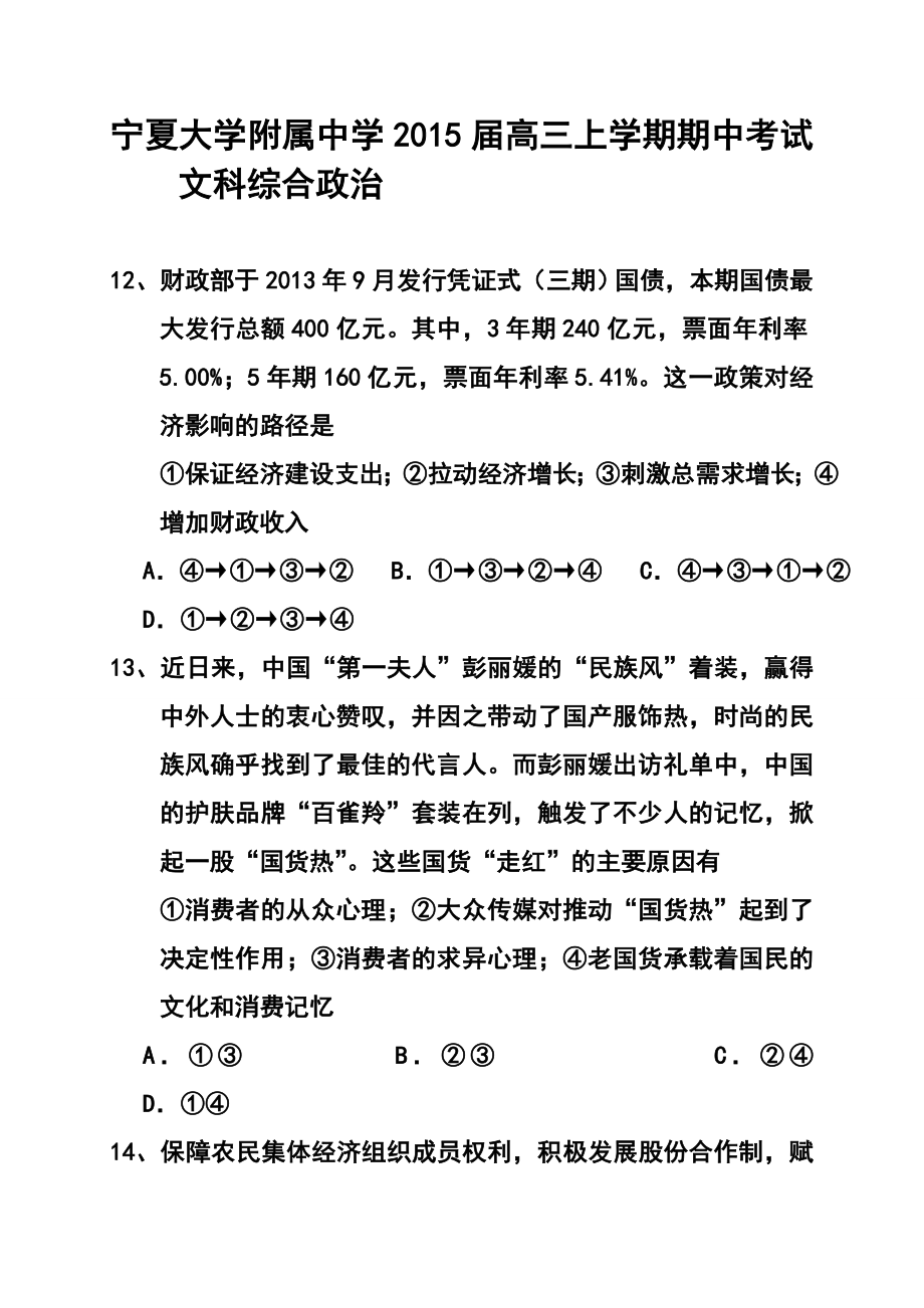 宁夏大学附属中学高三上学期期中考试政治试题及答案.doc_第1页