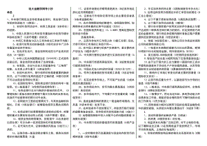 电大金融学网考小抄【完整已排版】电大专科金融学考试小抄.doc