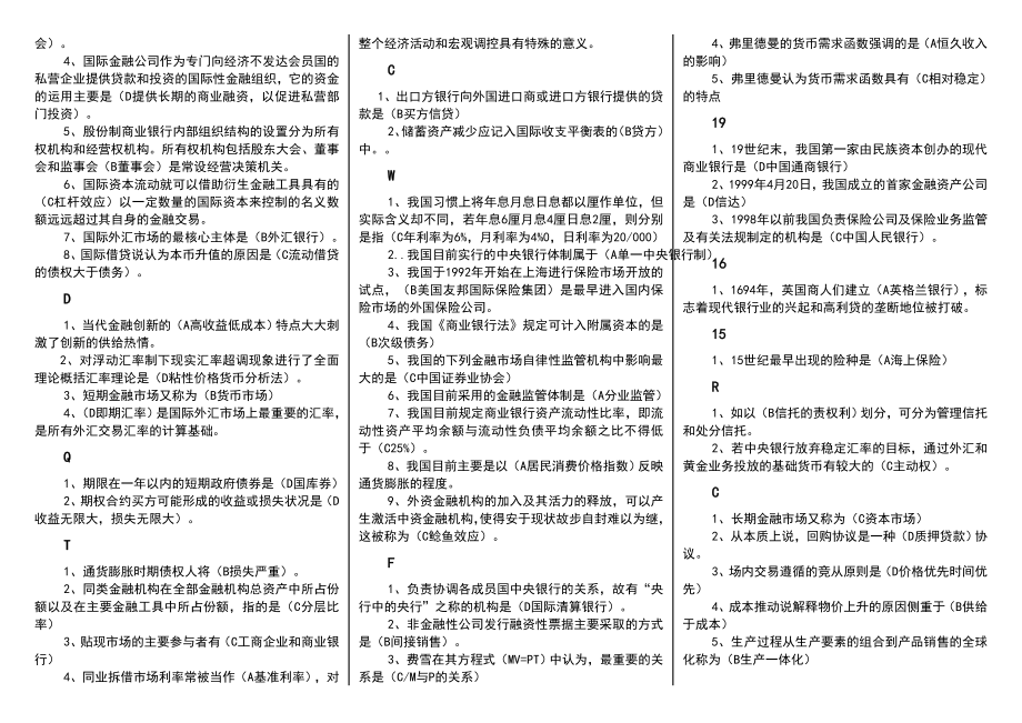 电大金融学网考小抄【完整已排版】电大专科金融学考试小抄.doc_第3页