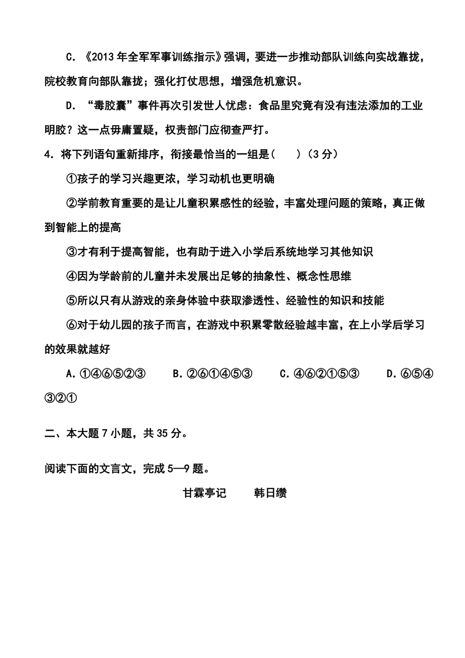 广东省揭阳一中高三上学期第一次阶段考试语文试题及答案.doc_第2页