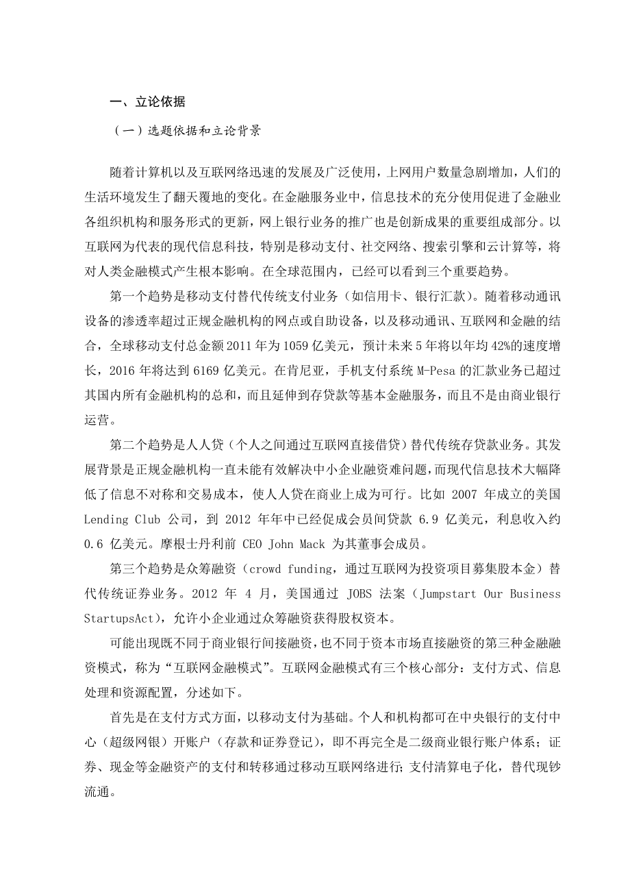 互联网金融对建行发展的影响及对策研究开题报告.doc_第3页