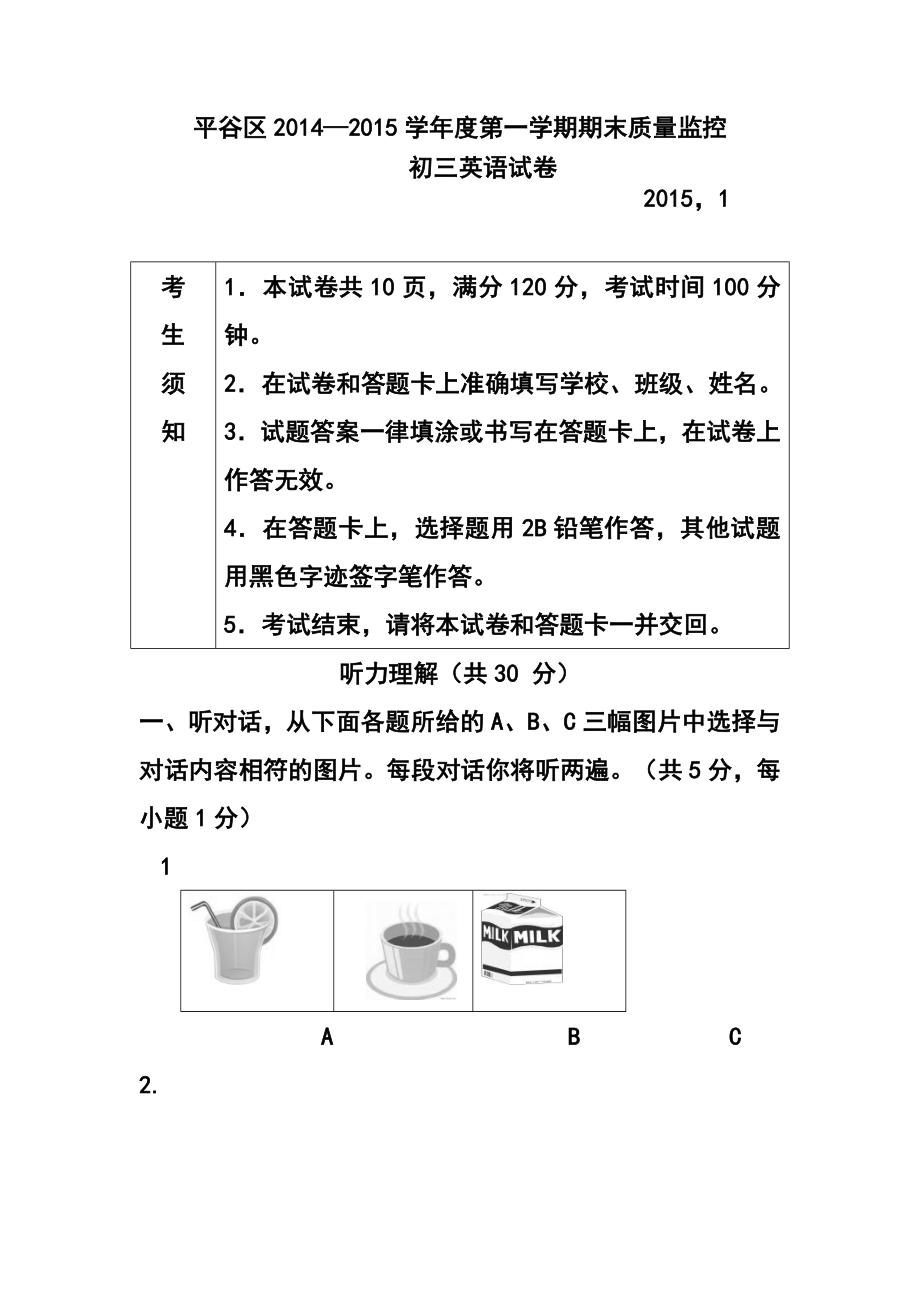 北京市平谷区九级上学期期末考试英语试题及答案.doc_第1页