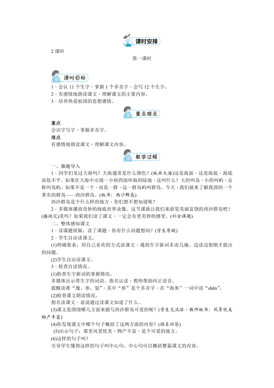 《富饶的西沙群岛》优秀教案.doc_第2页