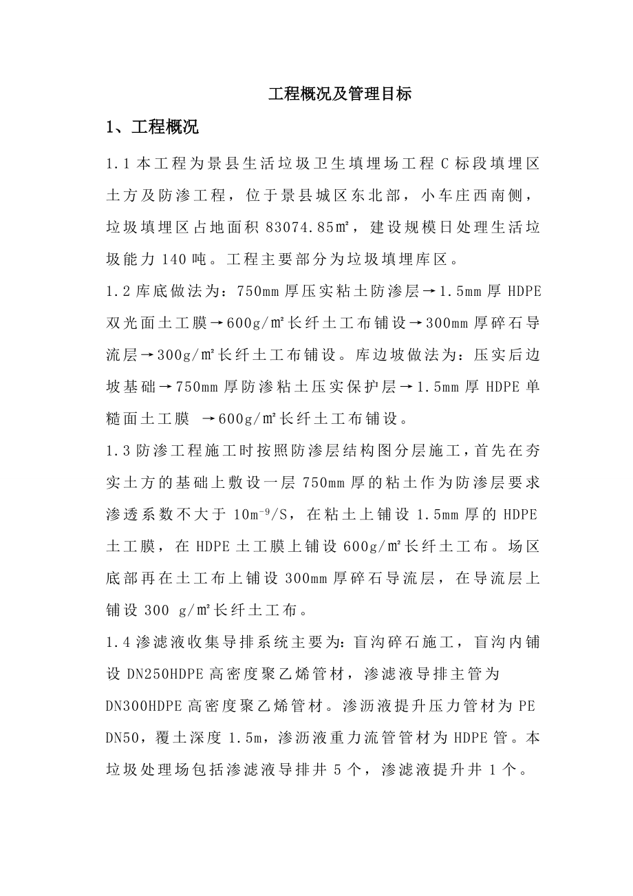 景县项目管理计划.doc_第1页