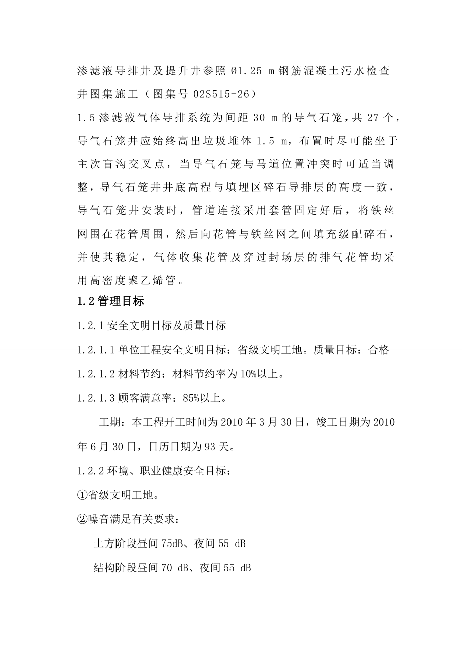 景县项目管理计划.doc_第2页