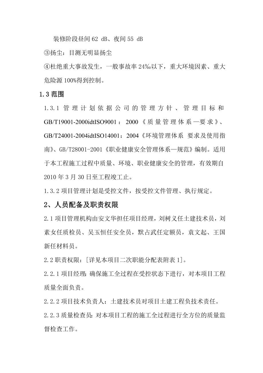 景县项目管理计划.doc_第3页