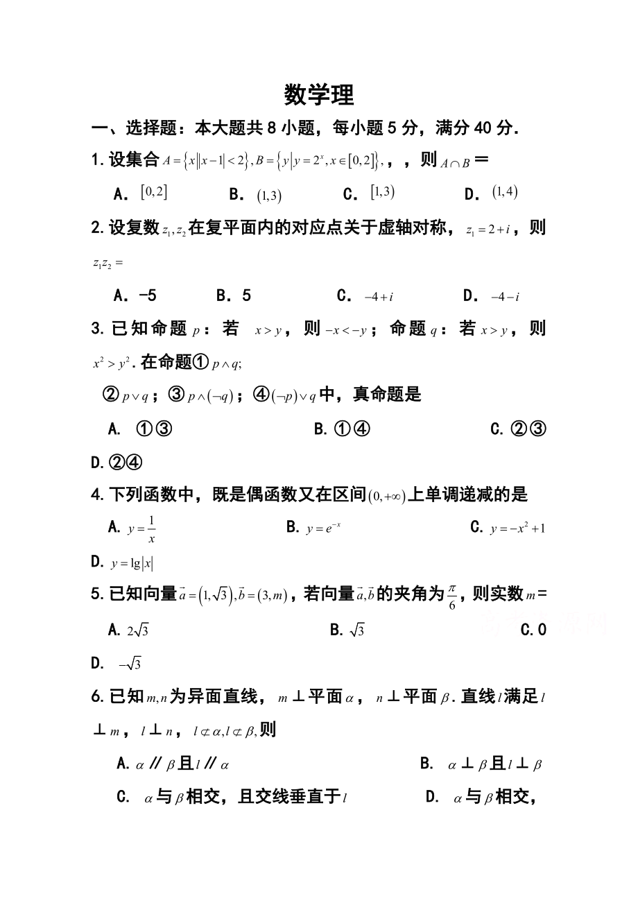 广东省阳东广雅中学高三下学期3月月考理科数学试题及答案.doc_第1页