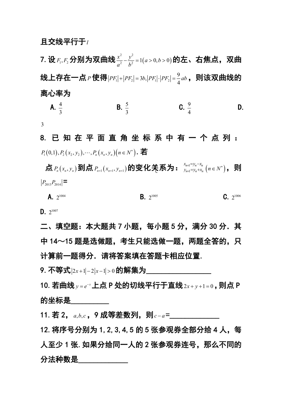 广东省阳东广雅中学高三下学期3月月考理科数学试题及答案.doc_第2页