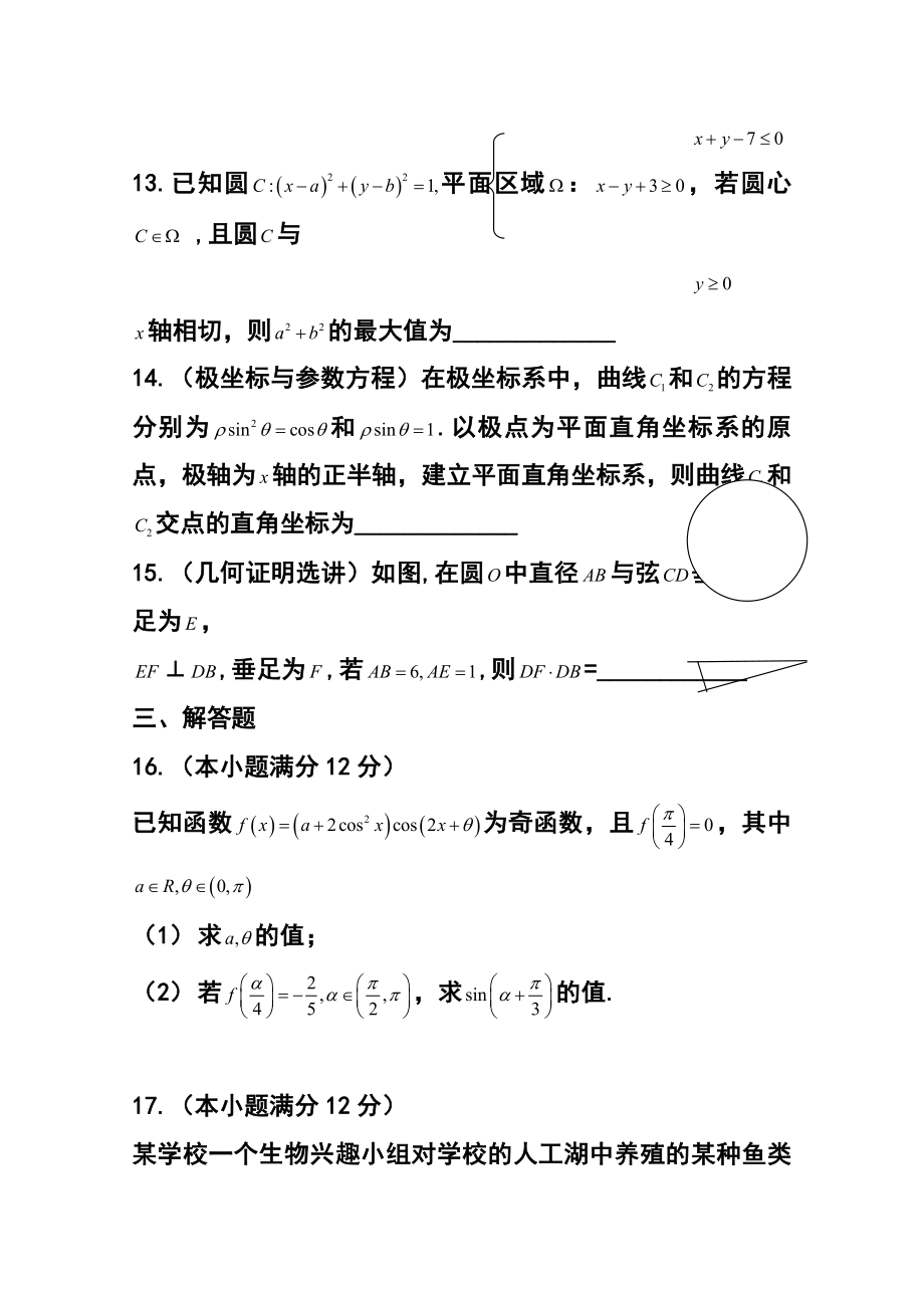 广东省阳东广雅中学高三下学期3月月考理科数学试题及答案.doc_第3页