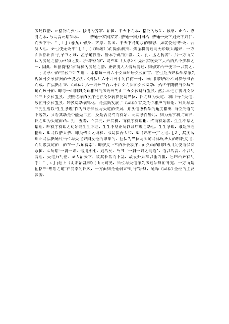 焦循易学方法论的哲学意义.doc_第2页