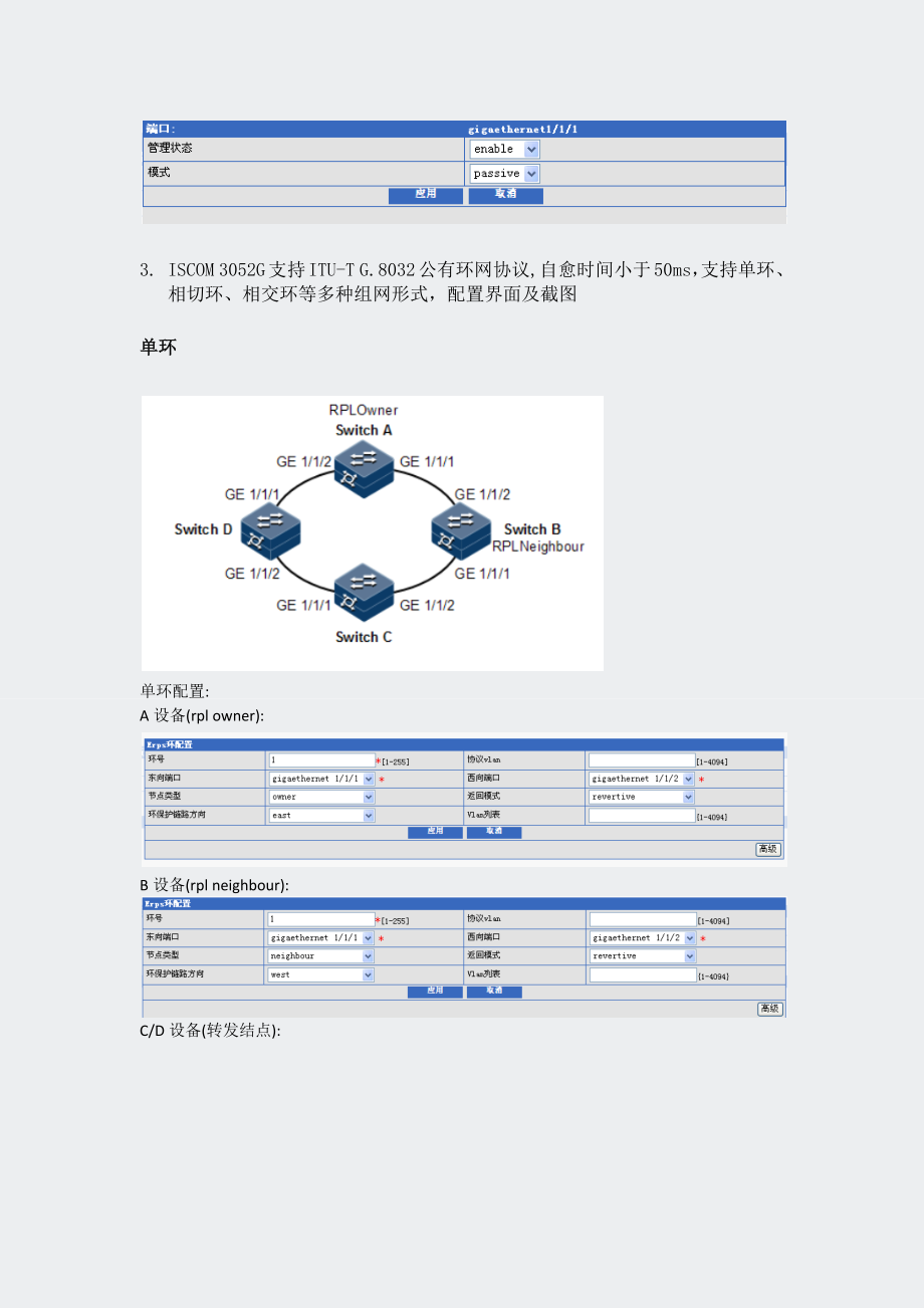 ISCOM3052G集群OAM-8032投标资料准备.docx_第2页