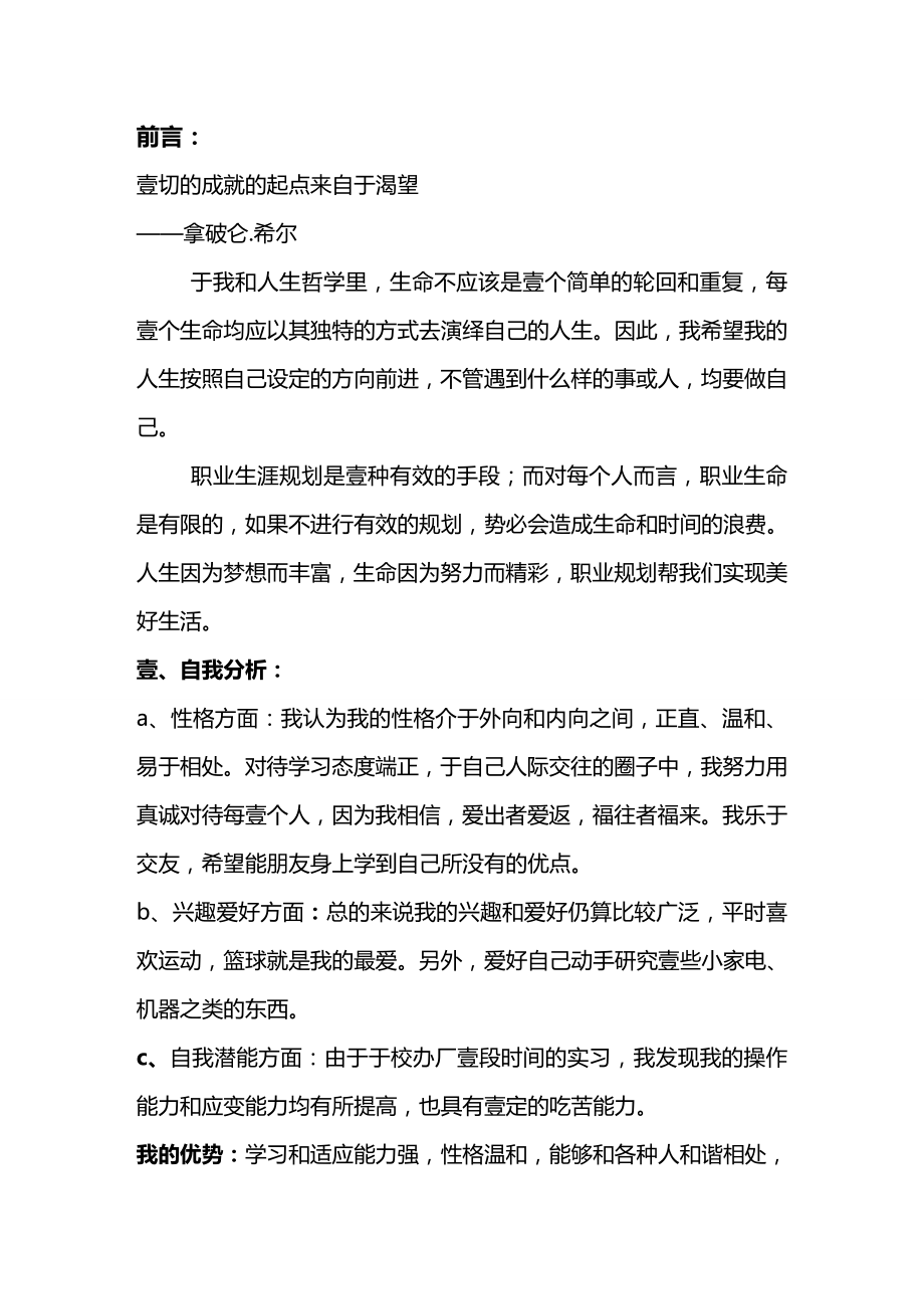 【职业规划)机械类职业生涯规划.doc_第3页