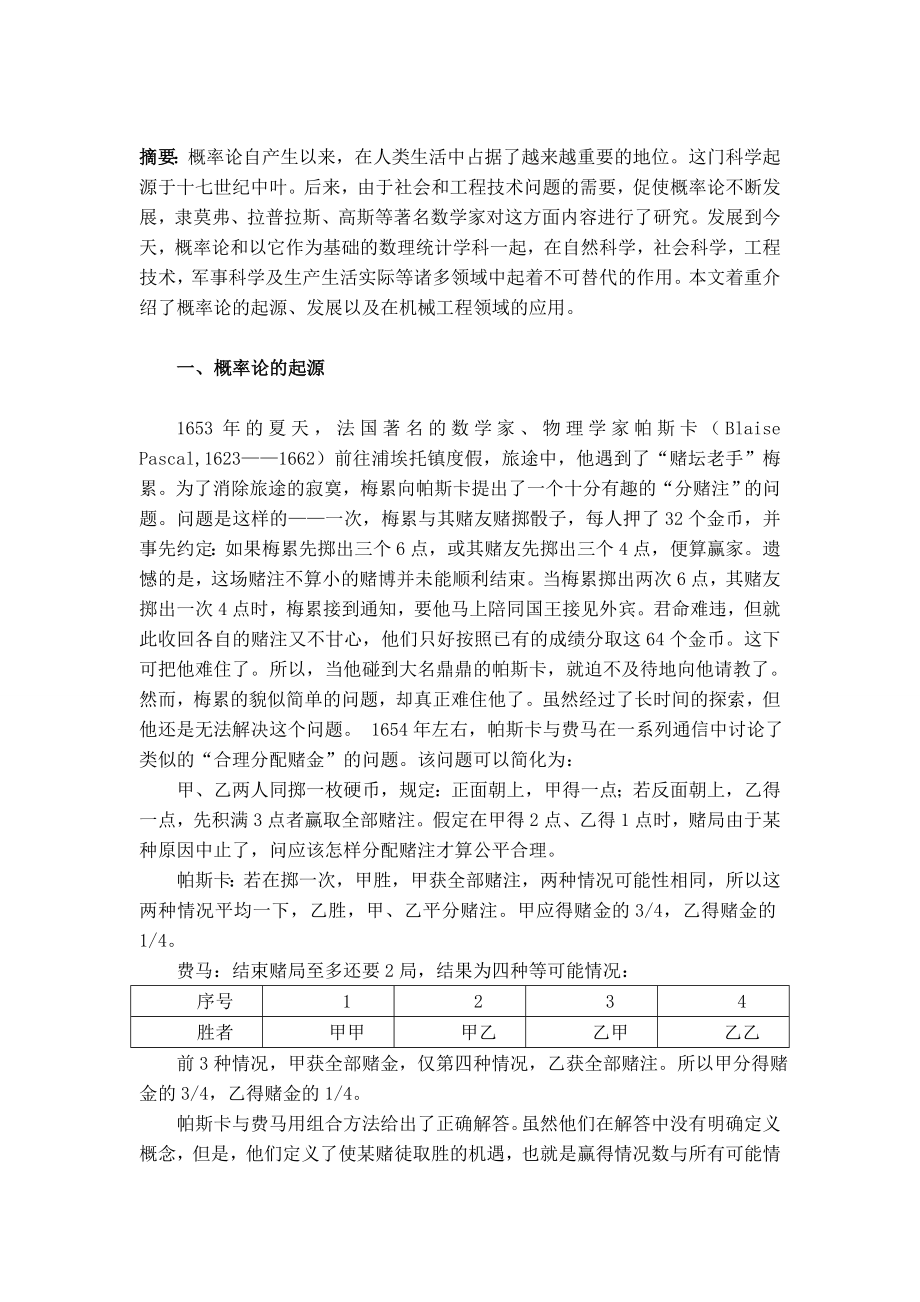 概率论小论文.doc_第2页