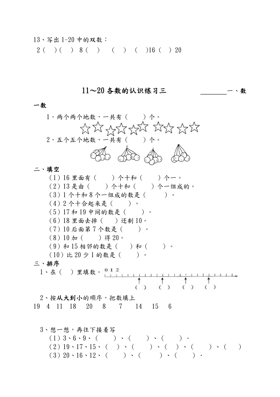 一年级数学11—20各数的认识练习.doc_第3页