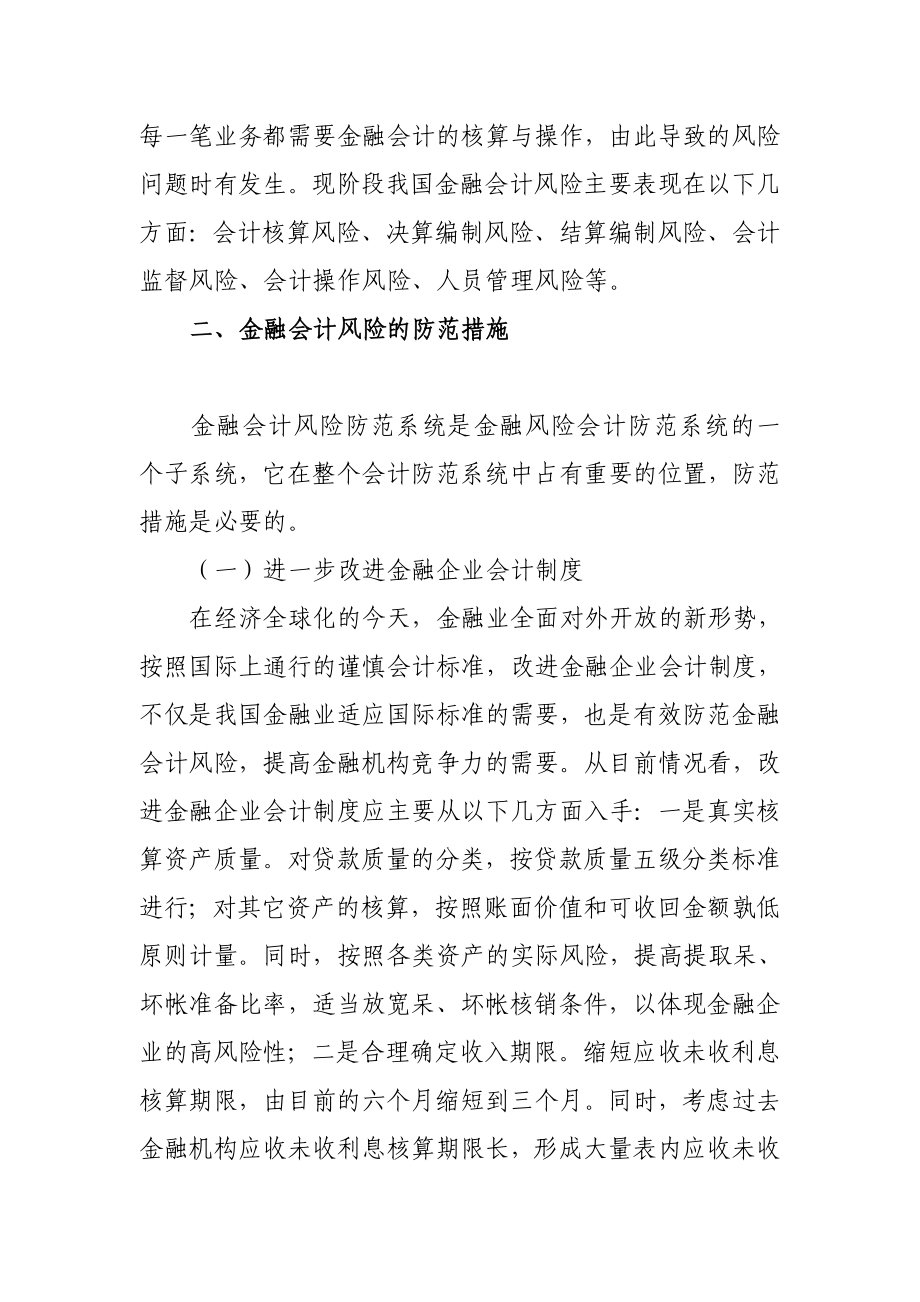 会计论文之论金融会计风险及防范措施.doc_第2页