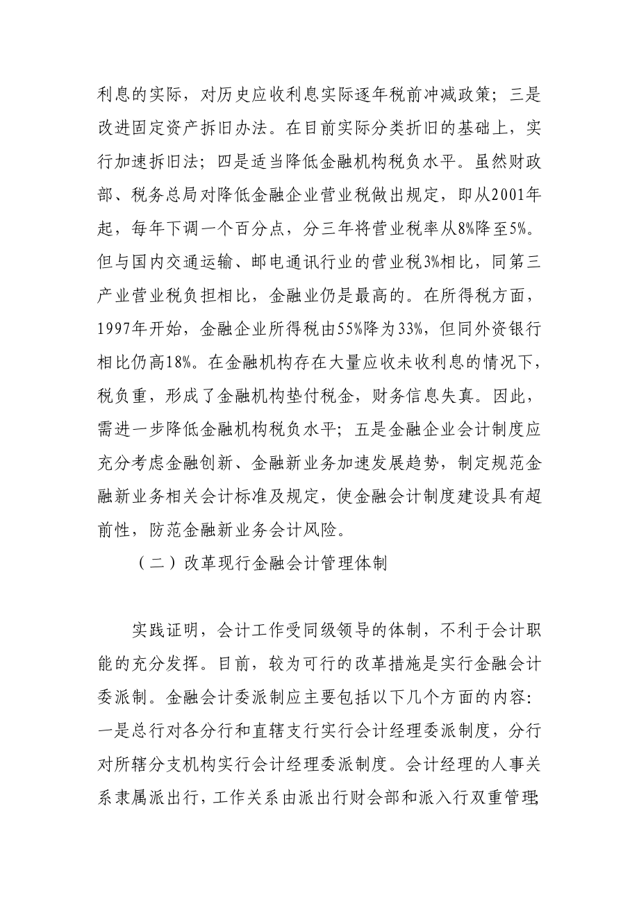 会计论文之论金融会计风险及防范措施.doc_第3页