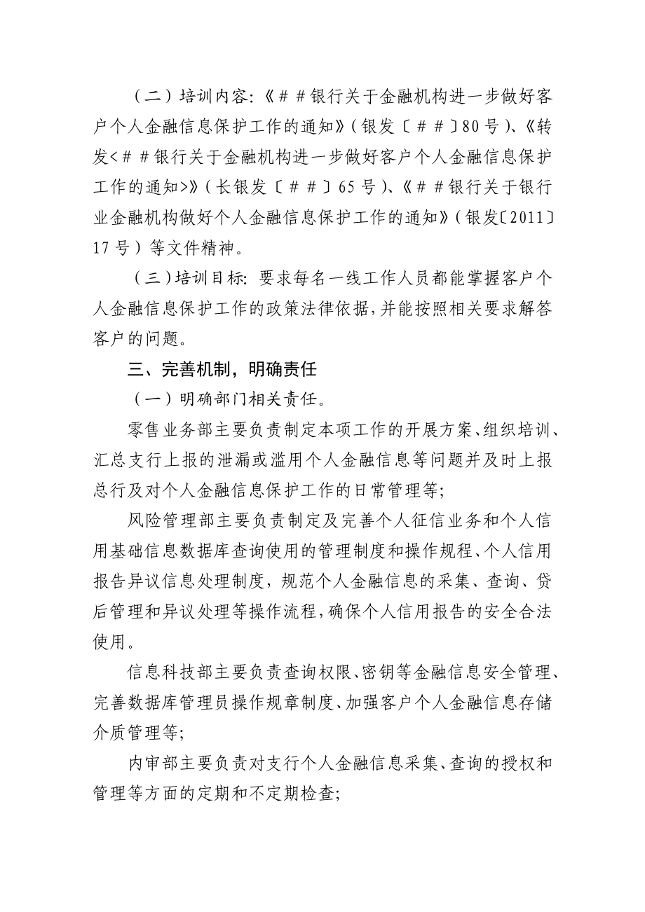 银行做好客户个人金融信息保护工作实施方案.doc_第2页