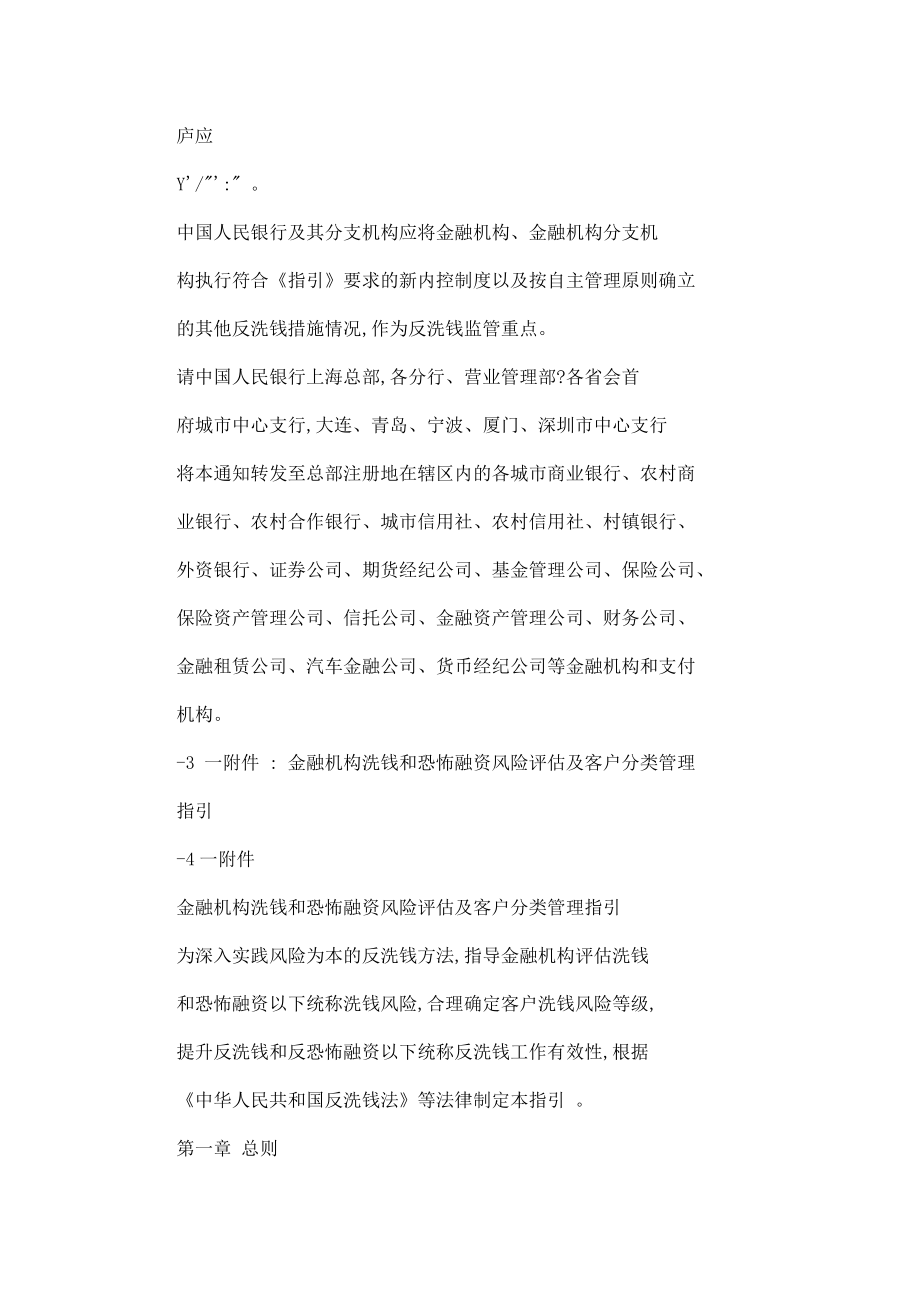 中国人民银行关于印发《金融机构洗钱和恐怖融资风险评估及客户分类管理指引》的通知.doc_第3页