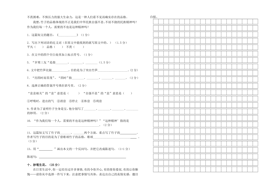 季五级语文上册第三次单元检测试卷.doc_第2页