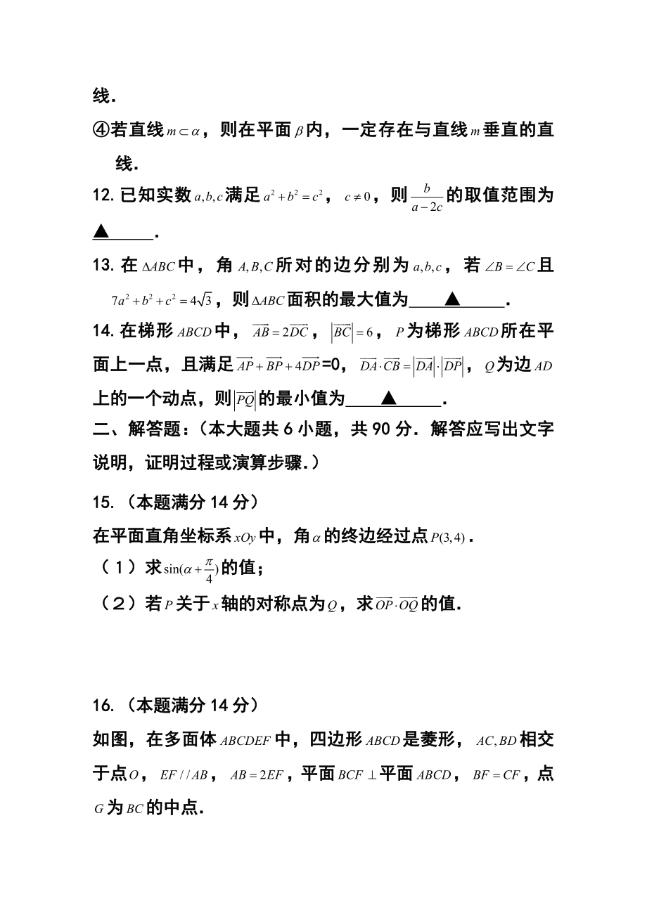 江苏省泰州市高三上学期期末考试数学试题及答案.doc_第3页