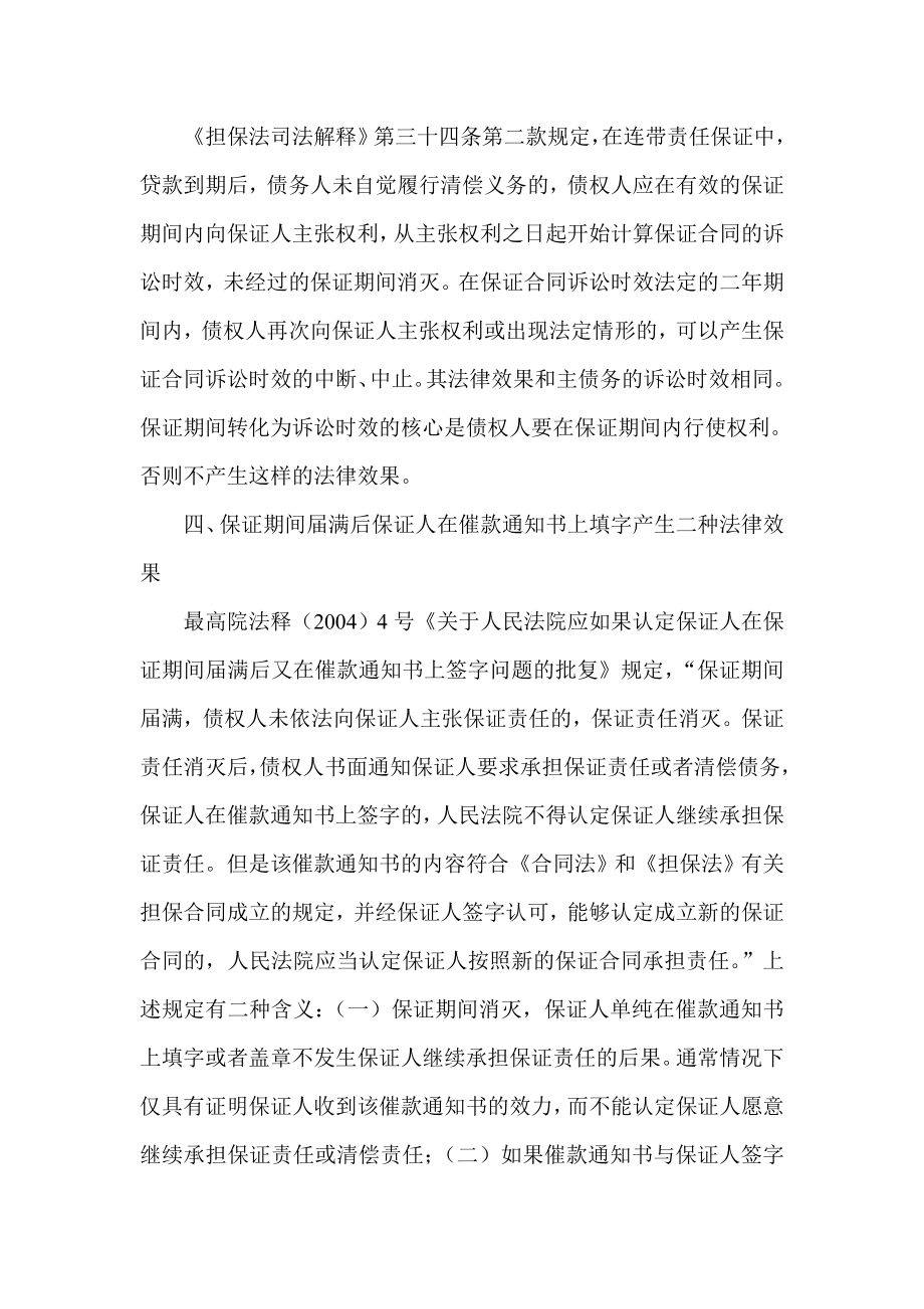 银行系统论文：正确认识保证期间防范信贷法律风险.doc_第3页