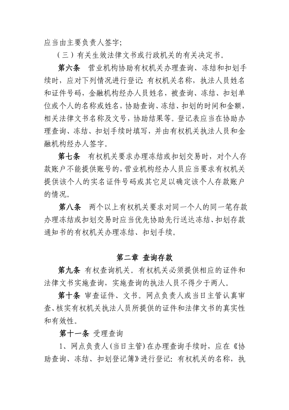 农商村镇银行单位查询冻结扣划业务管理办法.doc_第2页