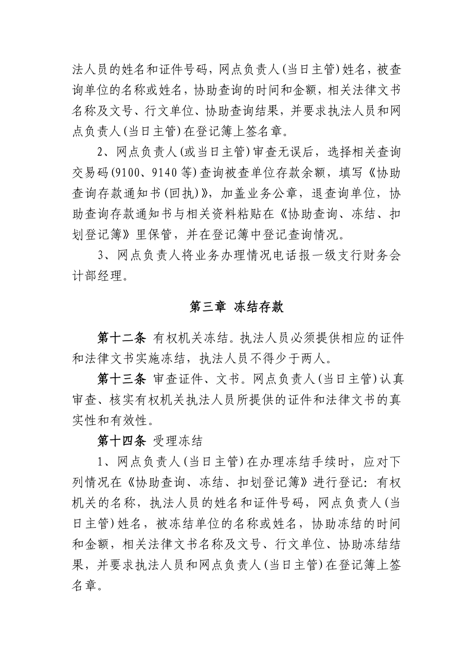 农商村镇银行单位查询冻结扣划业务管理办法.doc_第3页