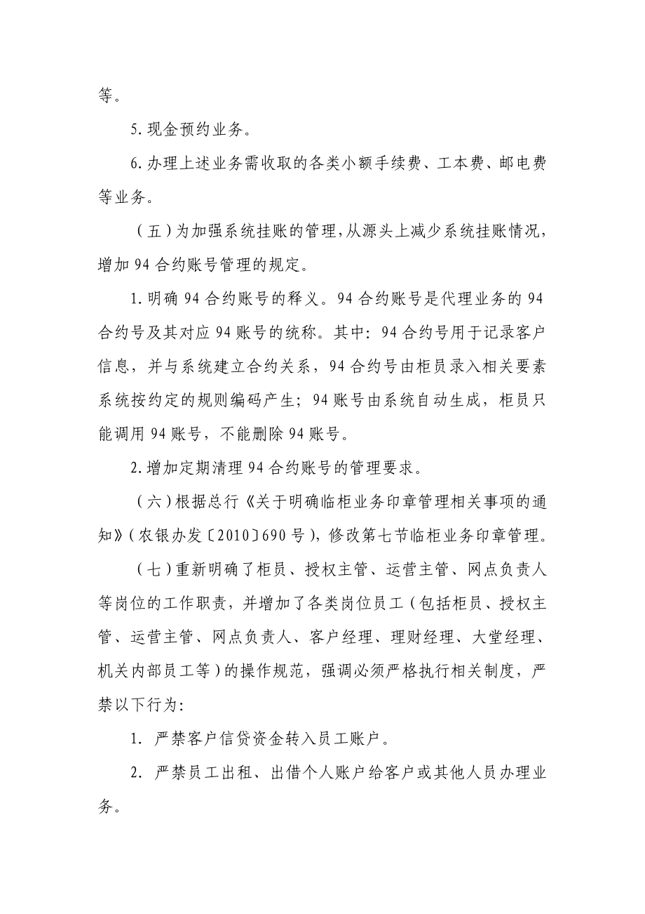 银行分行综合应用系统业务操作规程修订说明.doc_第3页