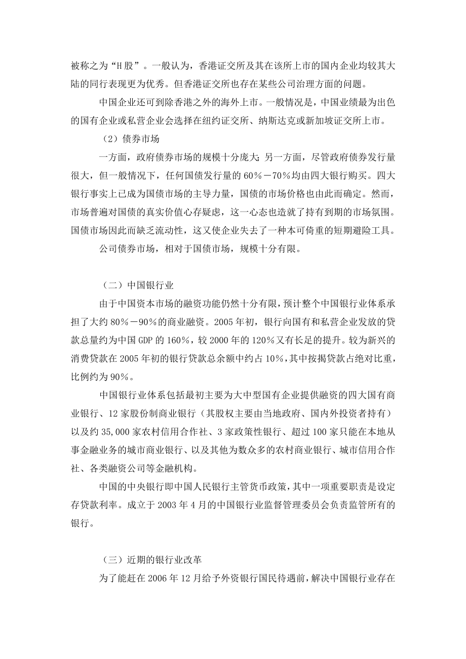 美国银行业将如何迎接中国金融业的全面开放.doc_第2页