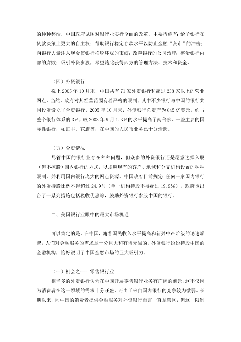 美国银行业将如何迎接中国金融业的全面开放.doc_第3页