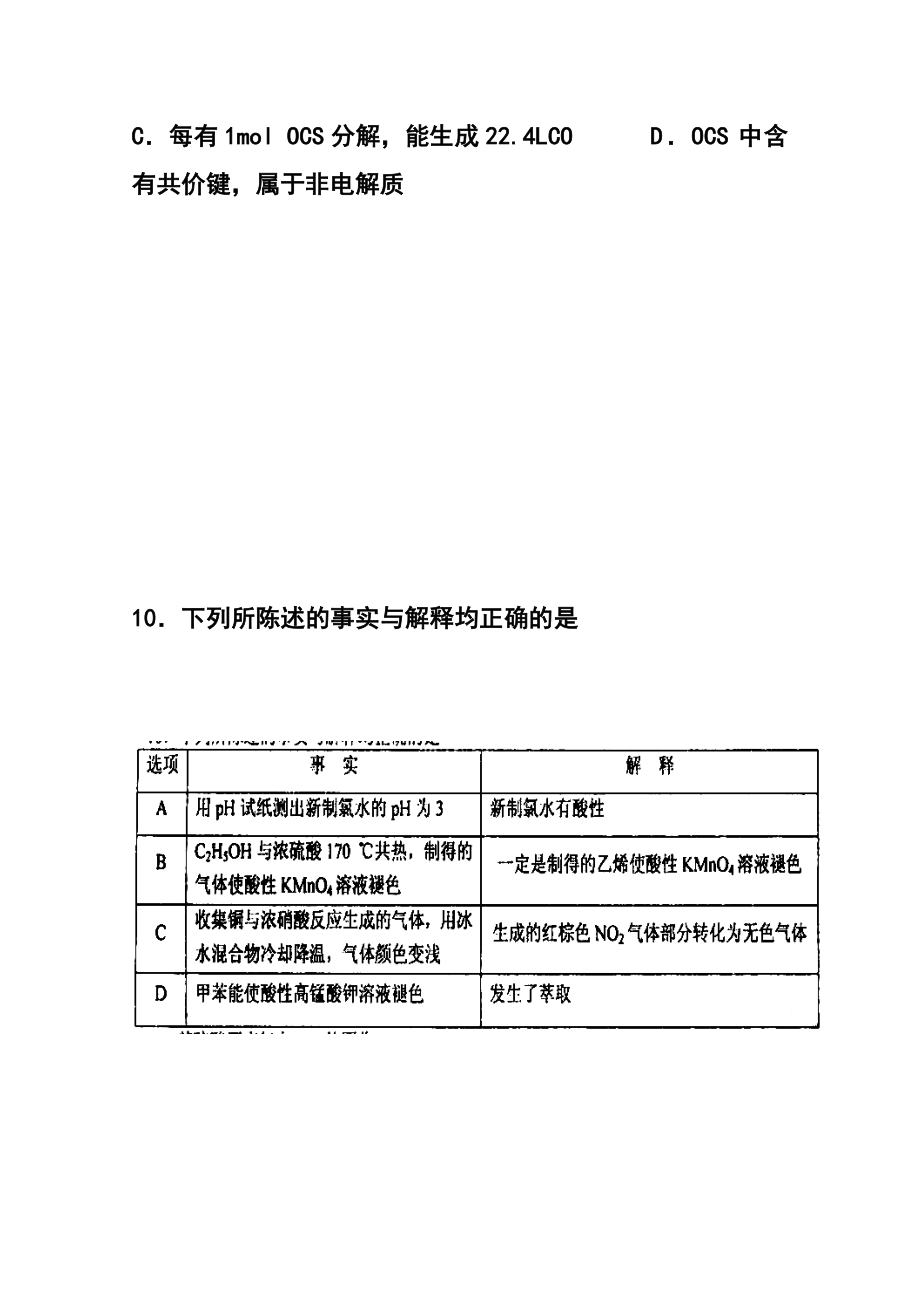 山东省高密市高三12月检测化学试题及答案.doc_第2页