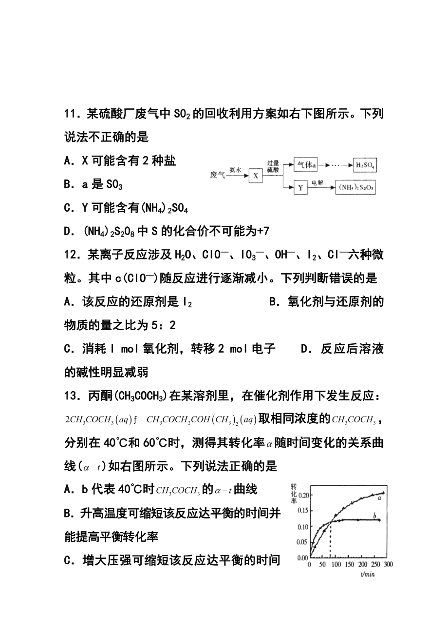 山东省高密市高三12月检测化学试题及答案.doc_第3页