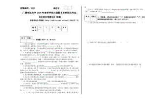 广播电视大学试题开放本科7月 5003 比较文学概论a卷试题603.doc