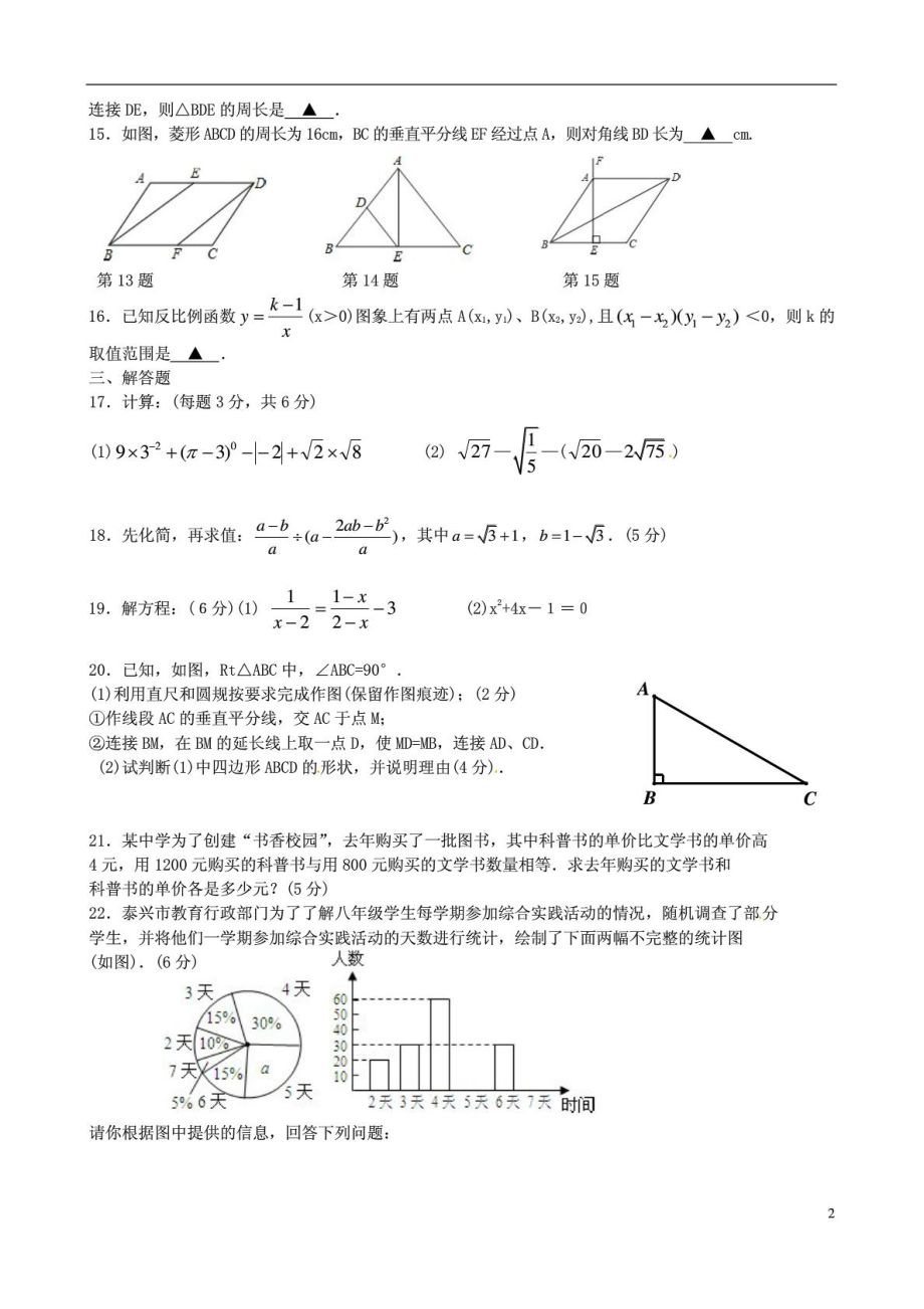 江苏泰兴市八级数学下册期末试卷(含答案).doc_第2页