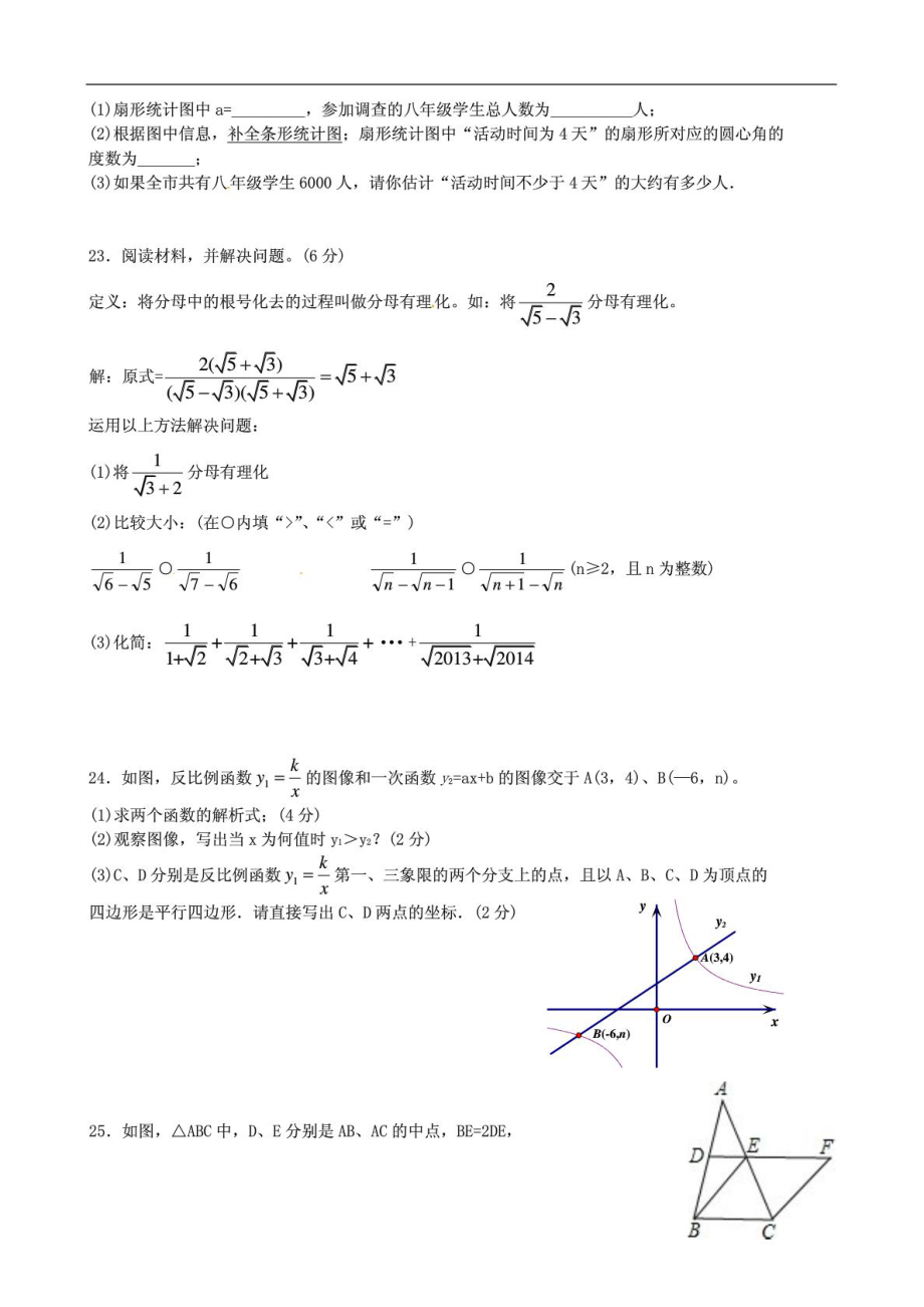 江苏泰兴市八级数学下册期末试卷(含答案).doc_第3页