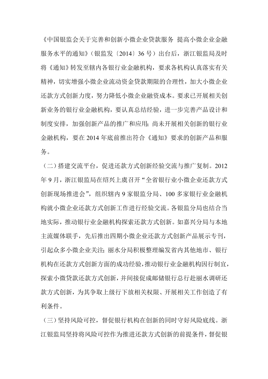 银行业小微企业还款方式创新实践报告.doc_第3页