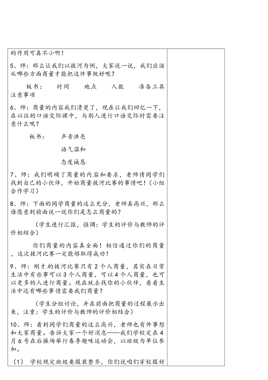 《口语交际商量》公开课教案优秀教学设计.doc_第2页