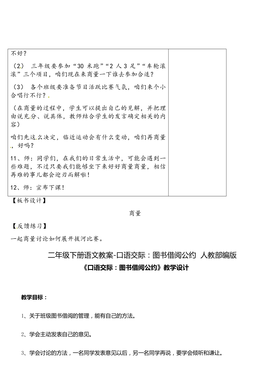 《口语交际商量》公开课教案优秀教学设计.doc_第3页